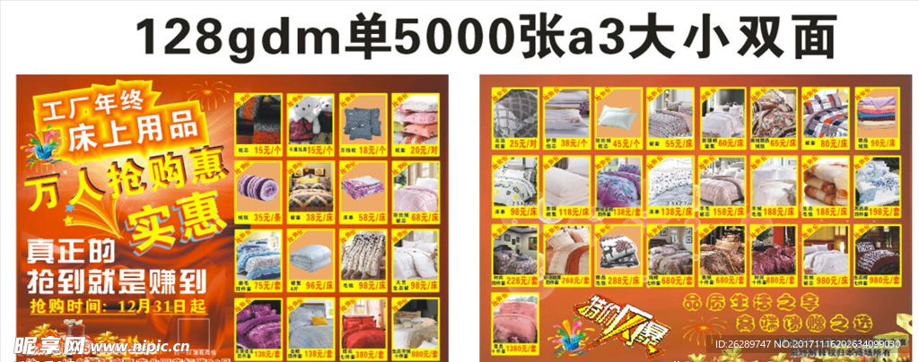 床上用品DM单