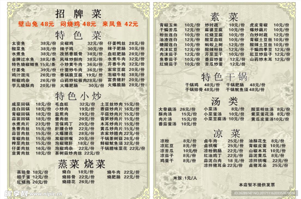 饭店菜单