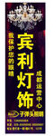 灯饰喷绘