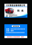物流名片设计
