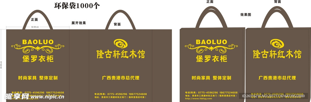 环保袋
