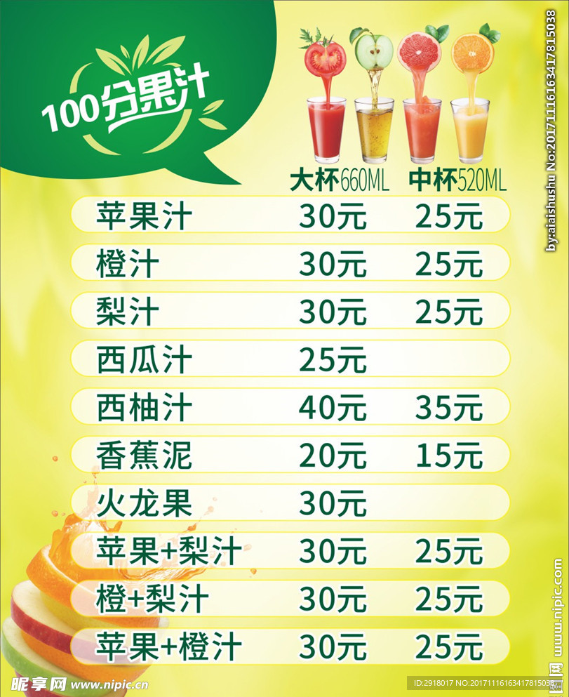 100分果汁果汁价格表