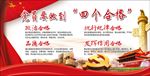 四个合格 党建展板