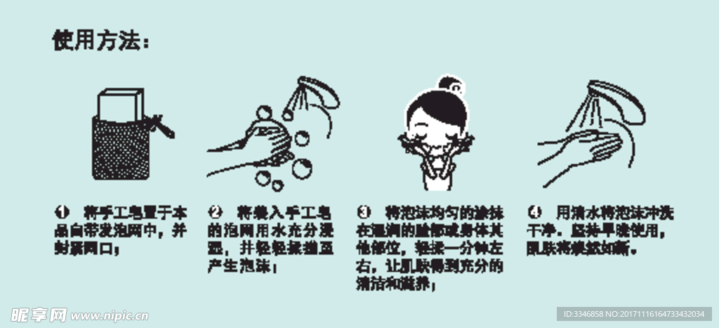 手工皂使用步骤手绘图