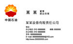 石油名片