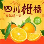 简洁水果柑橘主图直通车