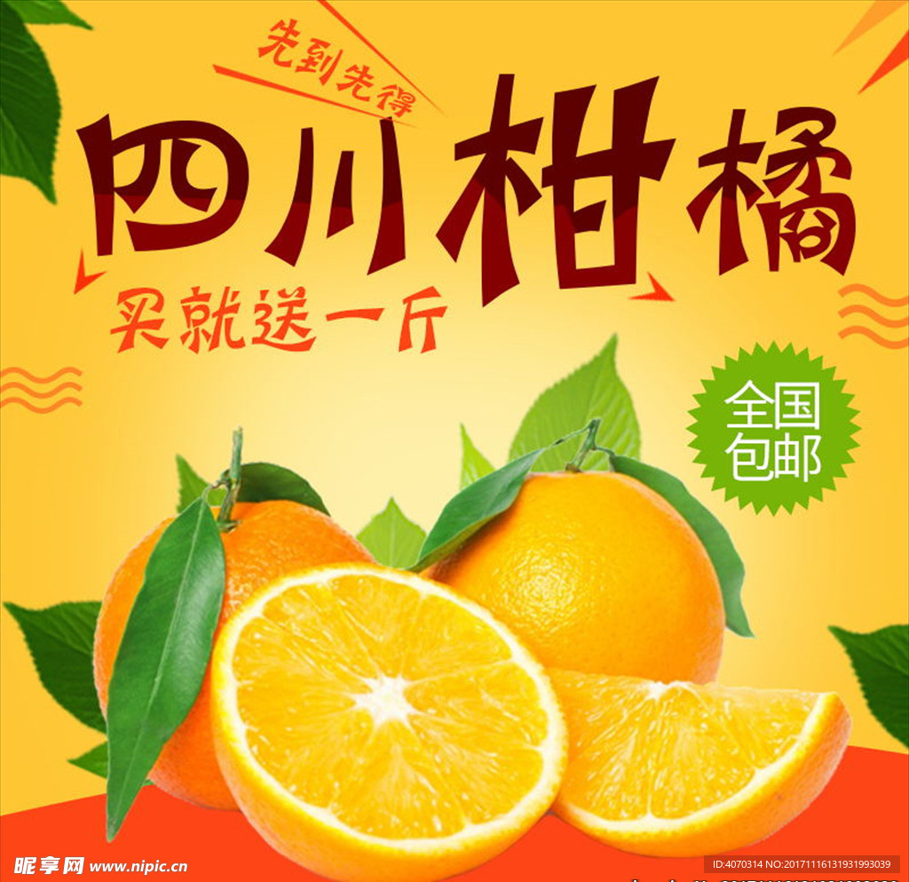 简洁水果柑橘主图直通车