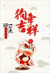 狗年吉祥如意展板设计