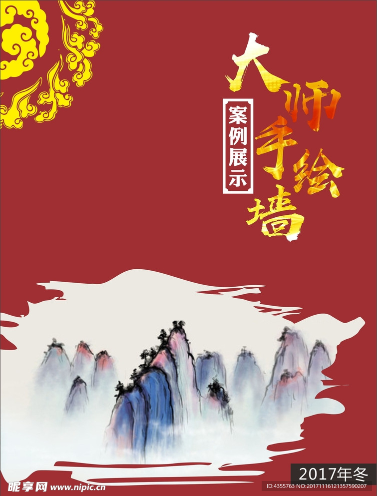 大师手绘墙