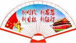 扇形 新目标