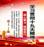 十九大精神