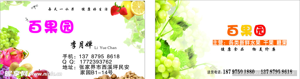 水果店名片
