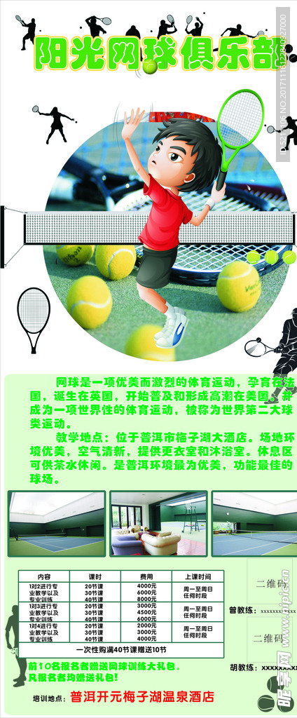 网球广告