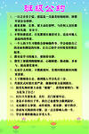 班级公约