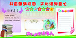 班级读书展板