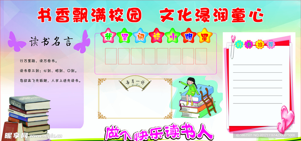 班级读书展板