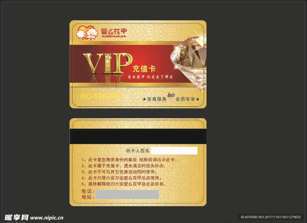 花甲会员卡 vip卡 钻石卡
