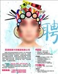 化妆品艺术招聘海报
