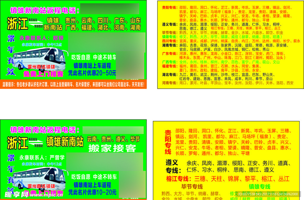 名片 运输