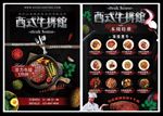 时尚西餐厅牛排馆餐饮美食宣传单
