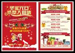 圣诞元旦感恩大回馈促销宣传单