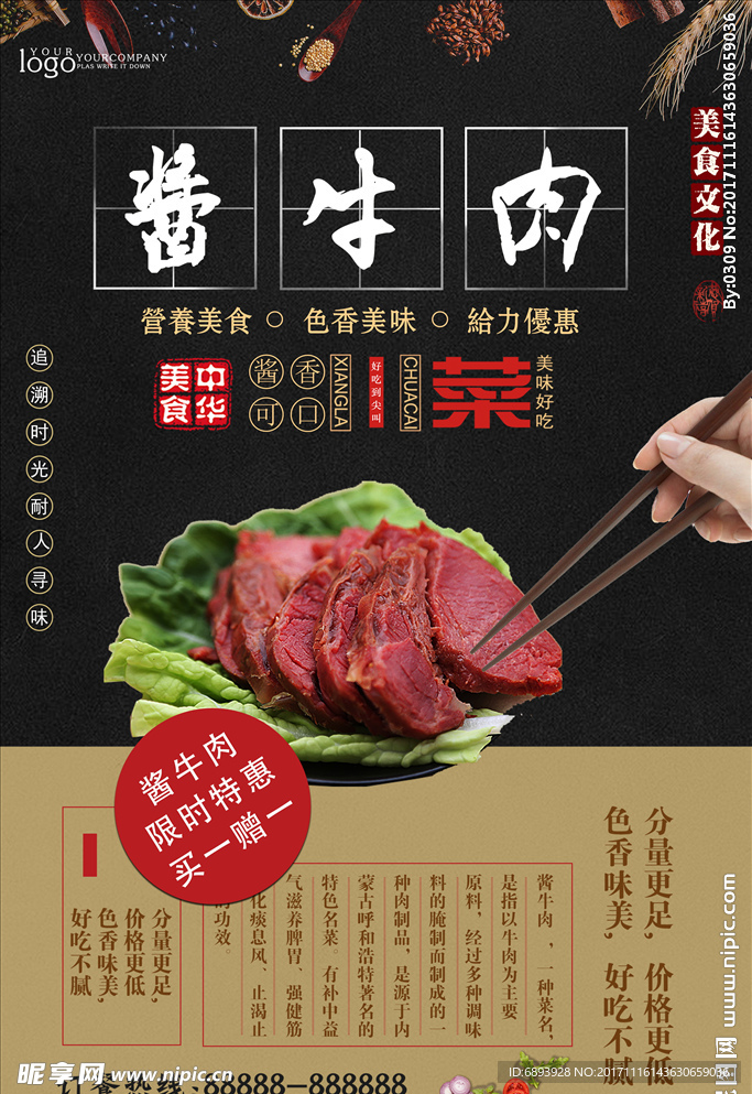 凉拌牛肉