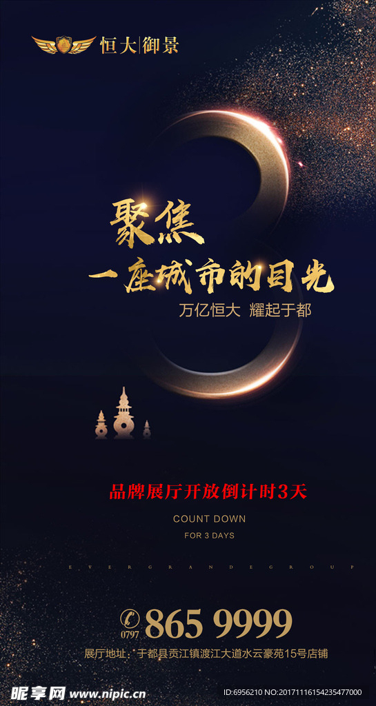 地产开放倒计