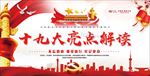 十九大
