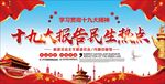 十九大
