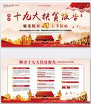 十九大