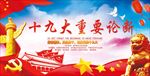 十九大
