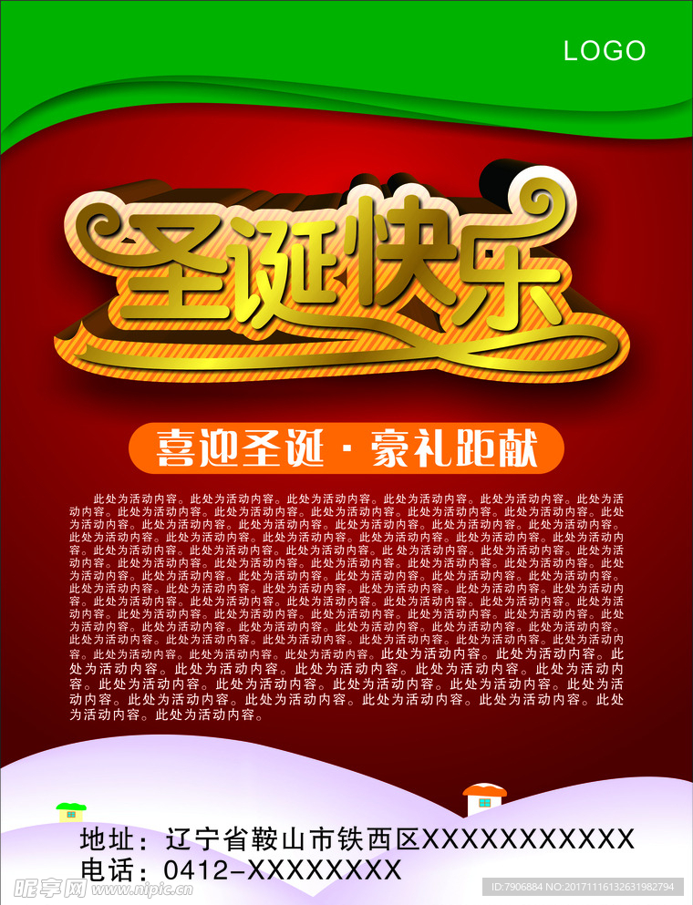 圣诞节海报  圣诞节传单矢量