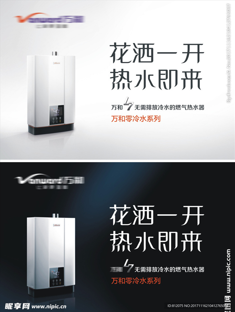 万和 燃气 热水器