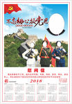 慰问信 2018日历