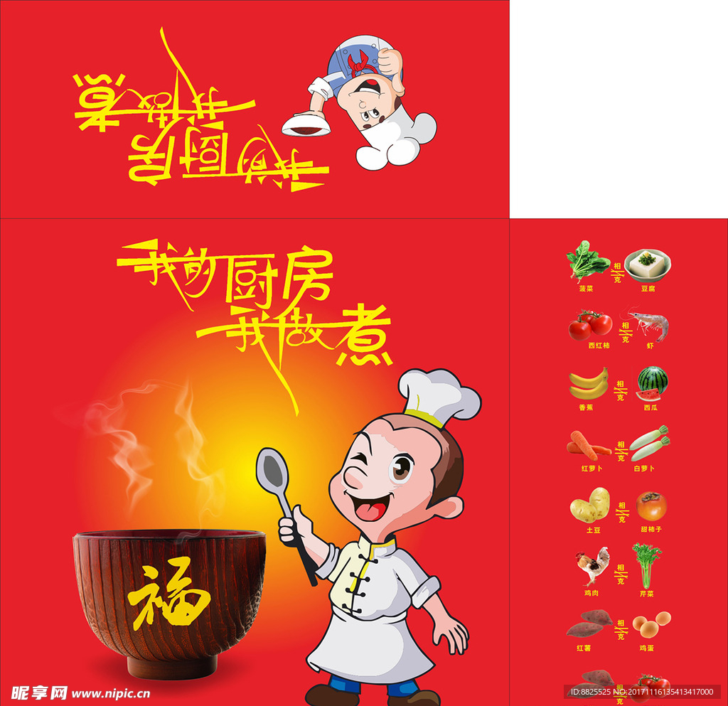 厨房厨师
