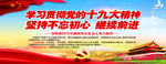 十九大展板