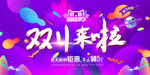 双十一双11