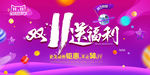 双十一双11
