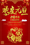 欢度2018元旦