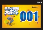 捷安特大乐斗