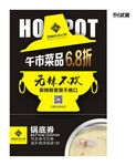 吴铭怀旧火锅
