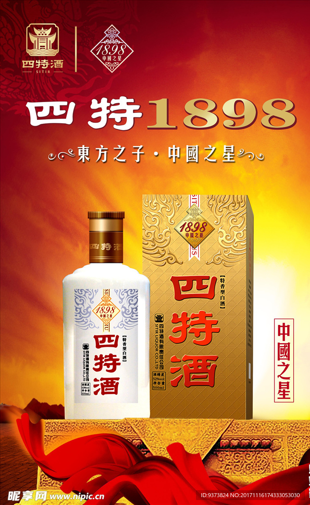 四特酒