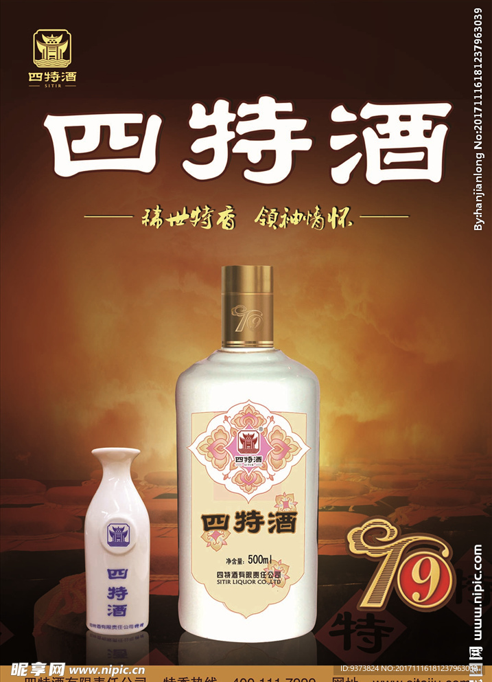 四特酒