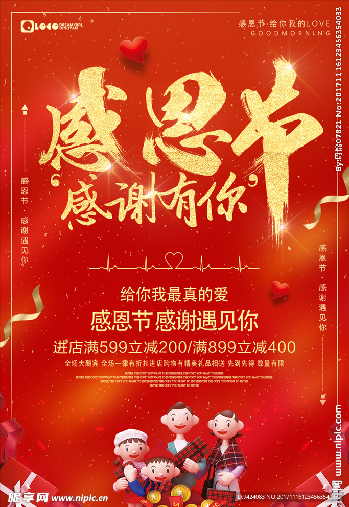 感恩节