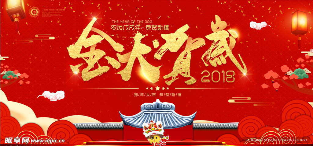 狗年 2019 金犬