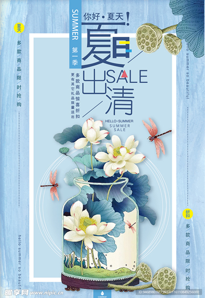 夏装海报
