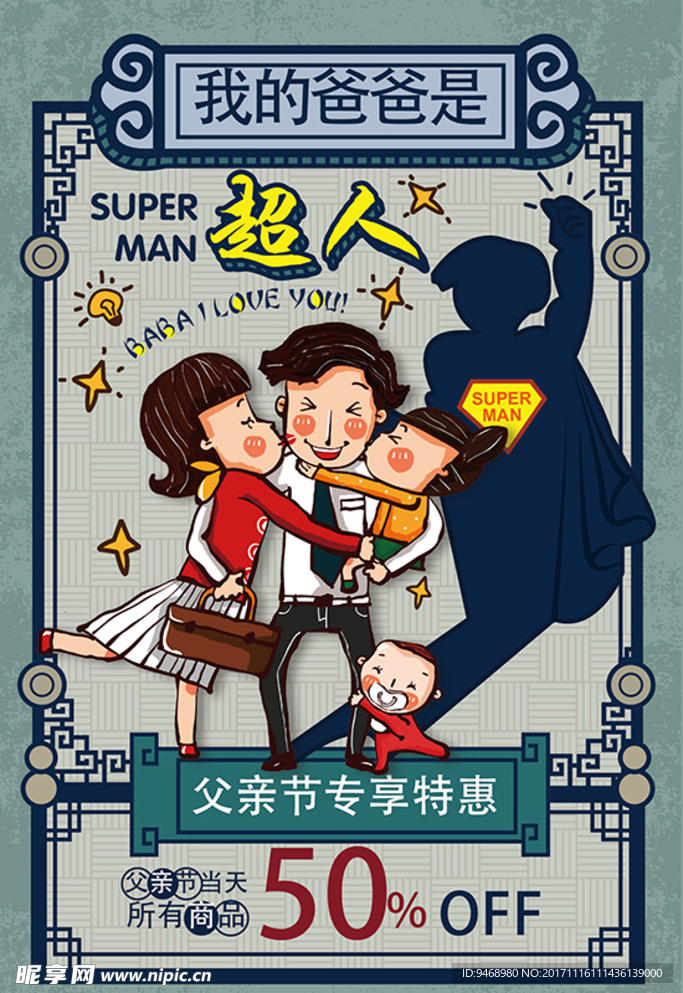 父亲节海报