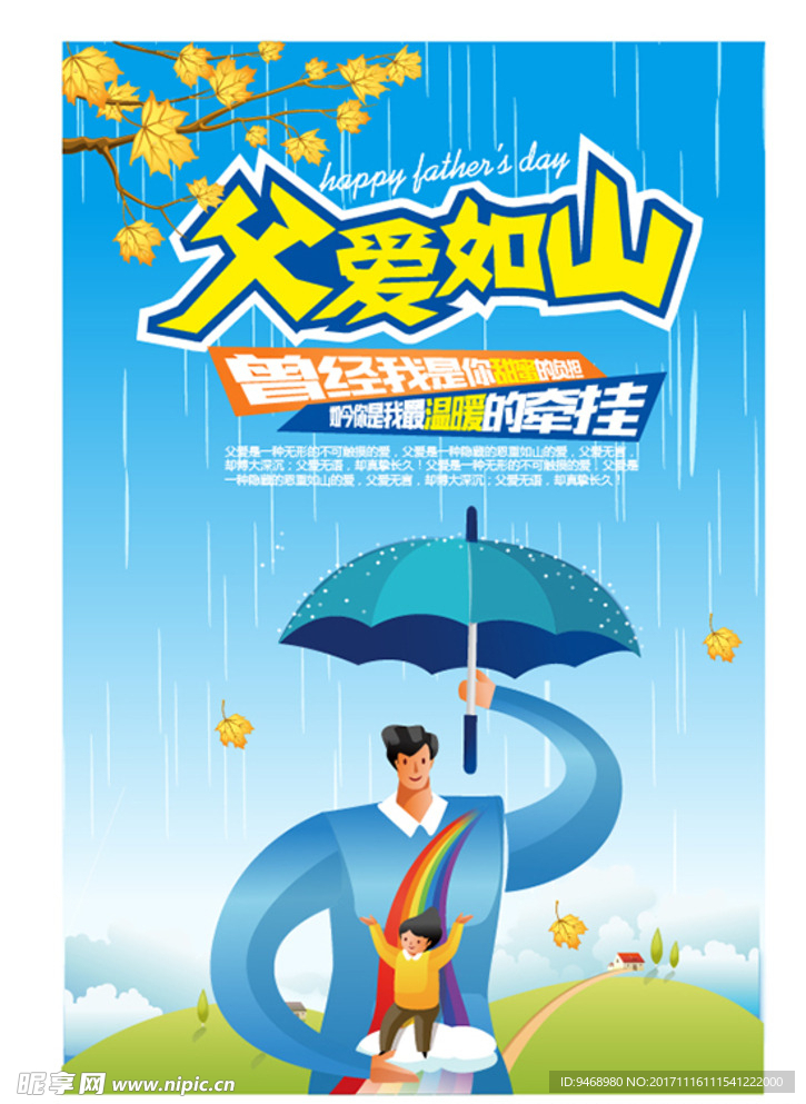 父亲节海报