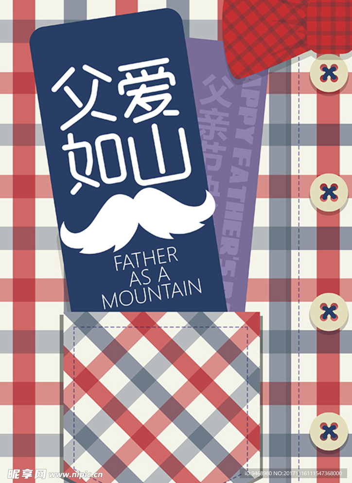 父亲节海报