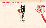 2018狗年贺卡画面